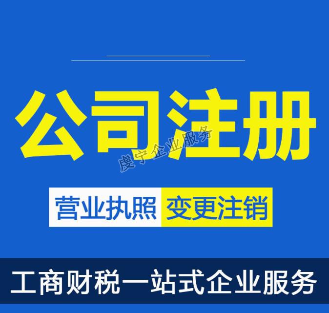 贛州辦理公司注冊：10月中旬虔寧展示-9