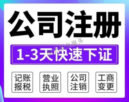 贛州注冊公司大部分用什么注冊呢