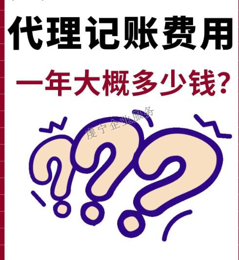 「贛州代理記賬」能增加企業(yè)的盈利能力嗎？